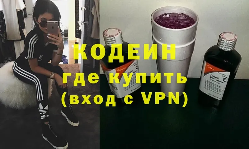 Codein напиток Lean (лин)  Валдай 